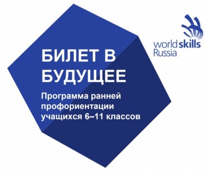 «Билет в будущее» «Билет в будущее».